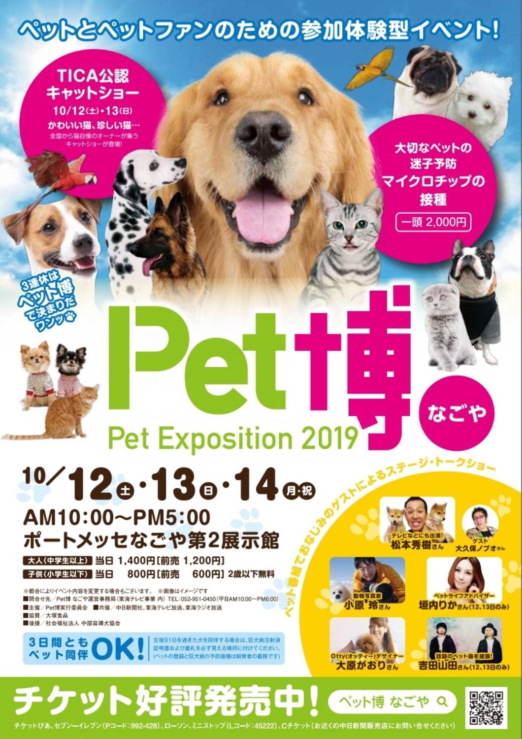 日本最大級のペットイベントが今年も開催 Pet博19なごや Pet博19大阪 記事 わんにゃ365 今日も明日もワンダフル