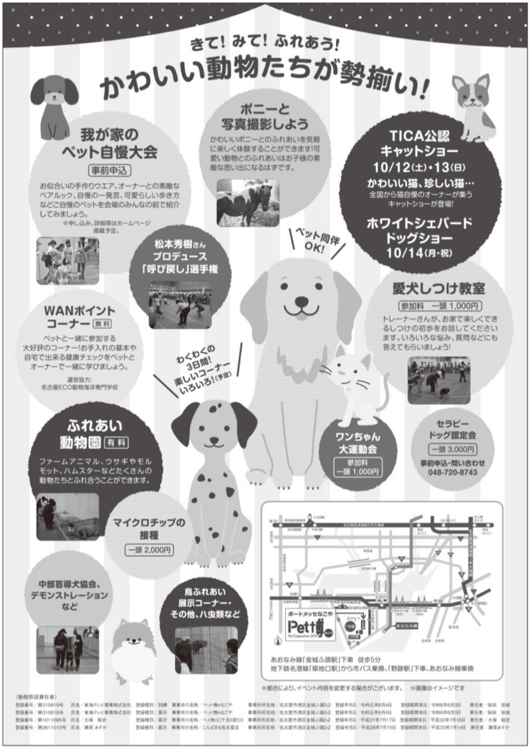 日本最大級のペットイベントが今年も開催!「Pet博2019なごや」「Pet博2019大阪」