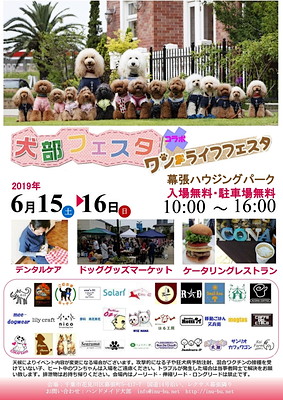 ハンドメイド作家が集う!『犬部 コラボ ワンライフ フェスタin幕張ハウジングパーク』
